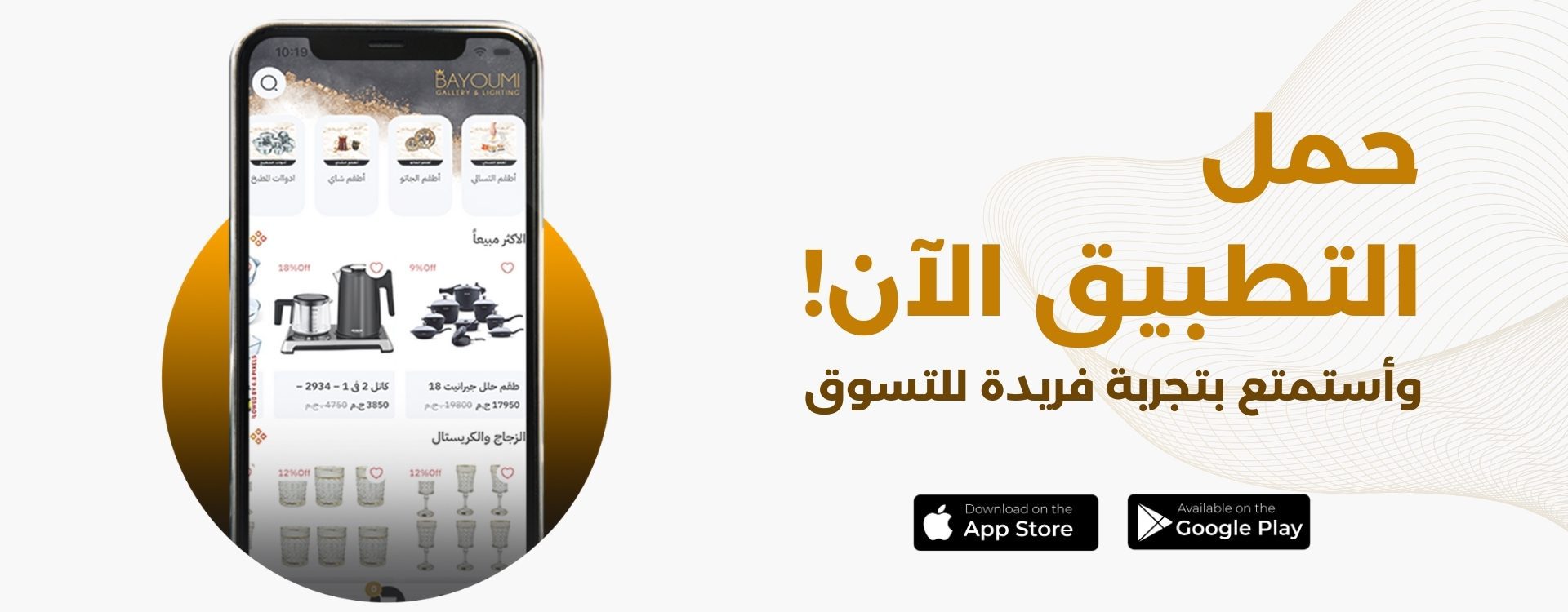 bayoumi banner app